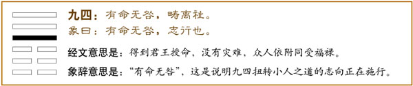 否卦第四爻，爻辞：九四：有命，无咎，畴尚祉。