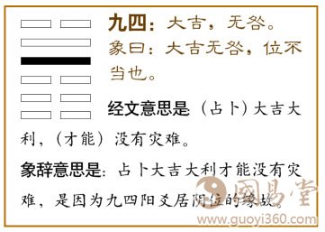 萃卦第四爻，爻辞：九四：大吉，无咎。