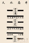 井卦卦辞：井：改邑不改井，无丧无得，往来井