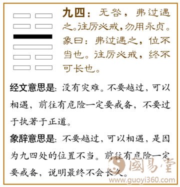 小过卦第三爻，九三：弗过防之，从或戕之，凶。